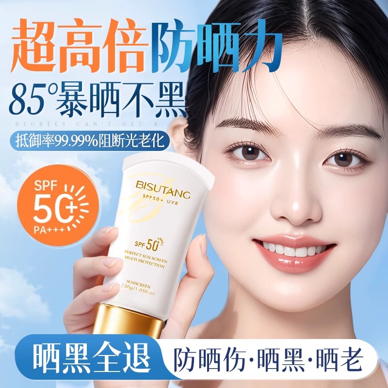 防晒霜女士专用50倍防紫外线官方正品防晒喷雾男士大人儿童隔离霜