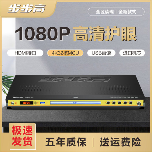 步步高dvd播放机VGA双高清影碟机