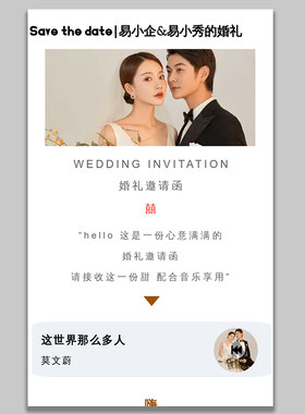 微信公众号婚礼电子请柬小红书同款H5结婚订婚邀请函请帖推文定制