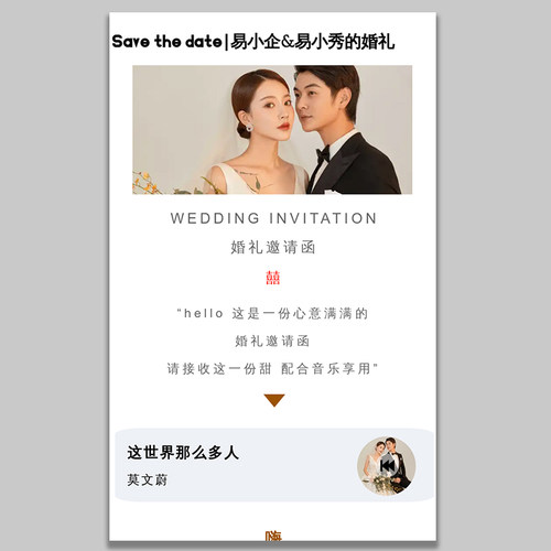 微信公众号婚礼电子请柬小红书同款H5结婚订婚邀请函请帖推文定制