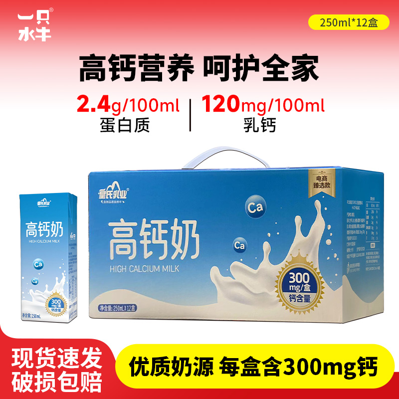 一只水牛高钙牛奶250ml*12盒