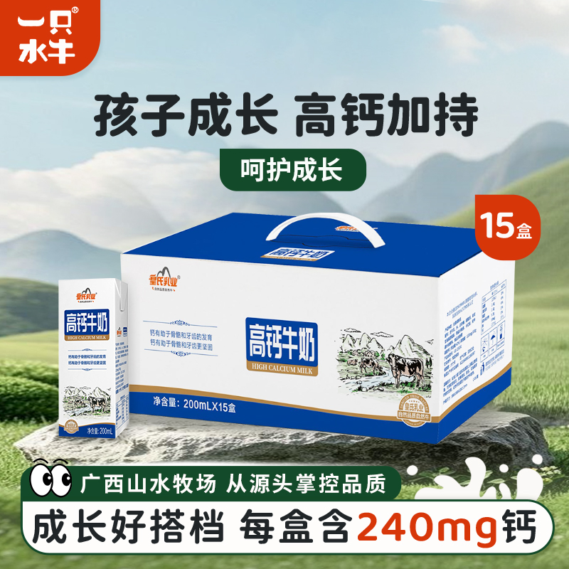 一只水牛高钙牛奶200ml*15盒