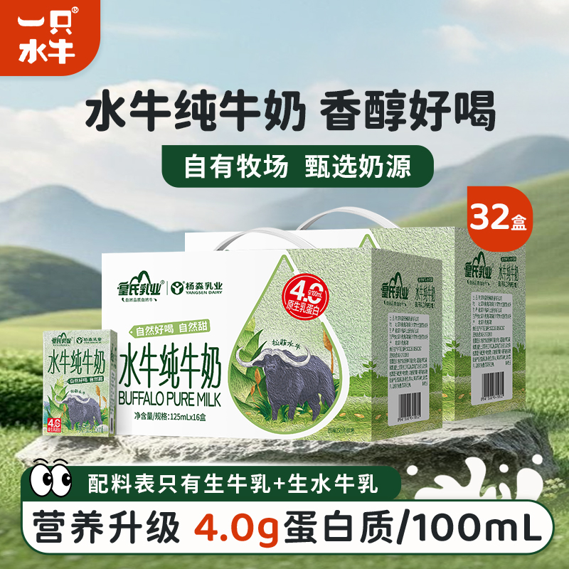 一只水牛奶纯牛奶125ml*16盒*2箱