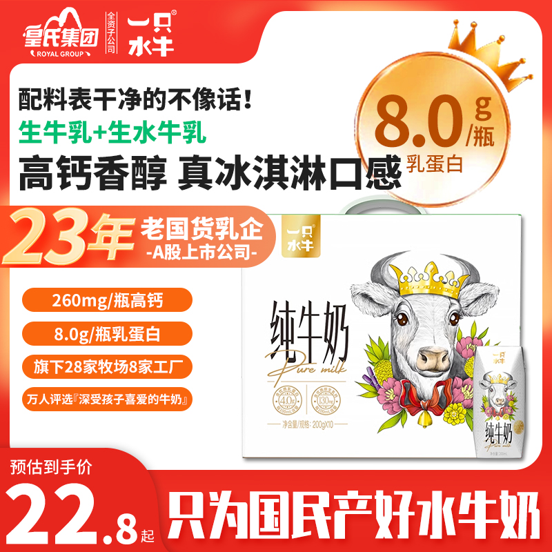 一只水牛4.0蛋白质水牛奶奶纯牛奶