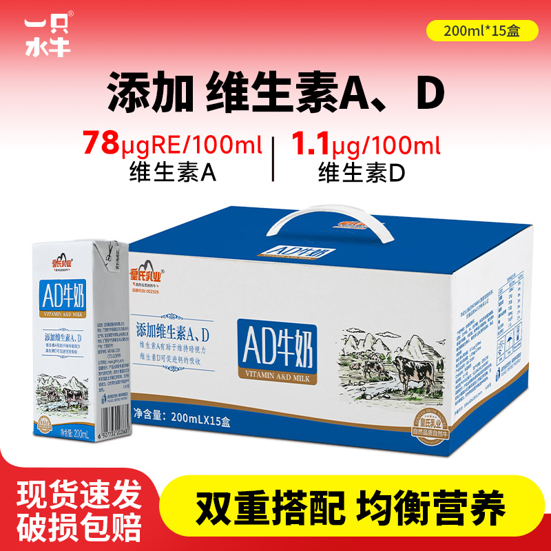 一只水牛AD牛奶200ml*15盒