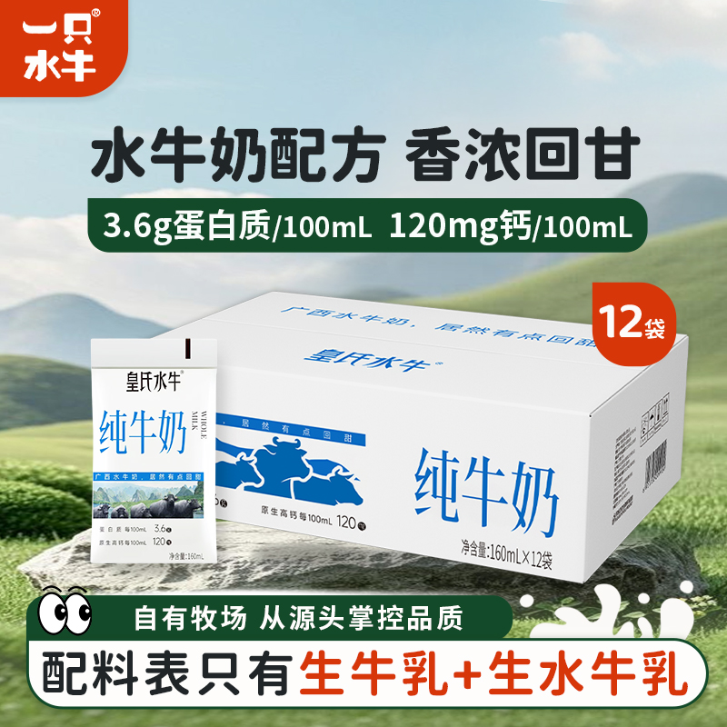 水牛奶160ml*12袋装3.6g蛋白