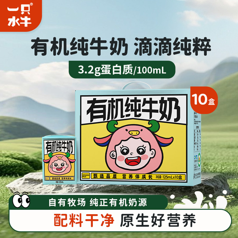 一只水牛有机纯牛奶整箱营养早餐