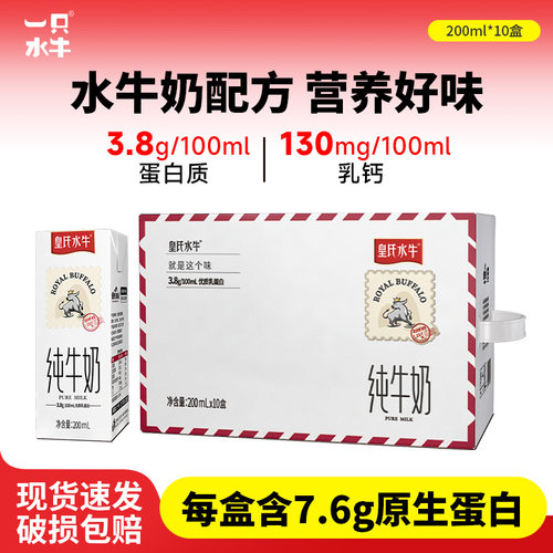 一只水牛3.8g蛋白纯牛奶200ml*10