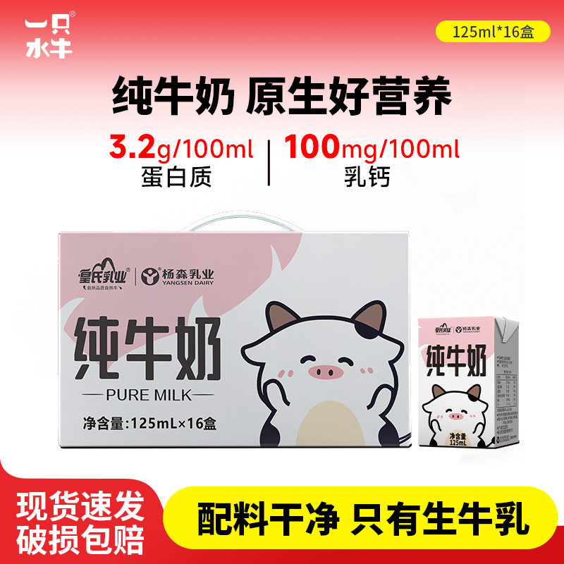 一只水牛儿童纯牛奶125ML*16盒