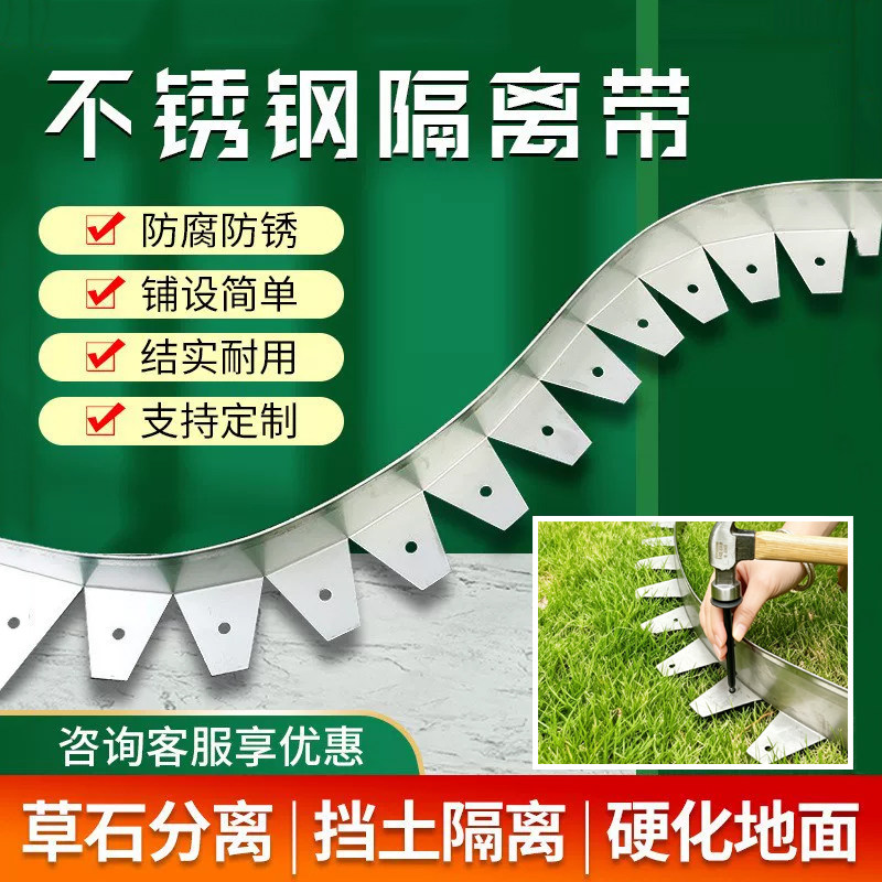 304不锈钢草石隔离带园林绿化挡土板草坪隔草带花园收边条围边石