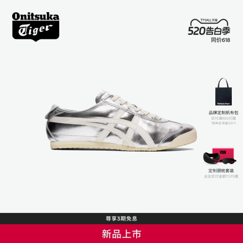 [新品]Onitsuka Tiger鬼塚虎 MEXICO 66 舒适男女款亲子休闲鞋