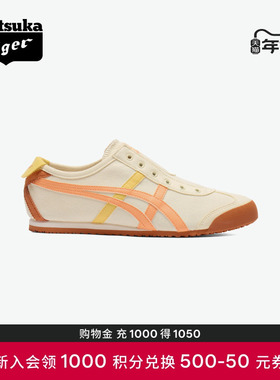 Onitsuka Tiger鬼塚虎 MEXICO 66 SLIP-ON 舒适男女款亲子休闲鞋