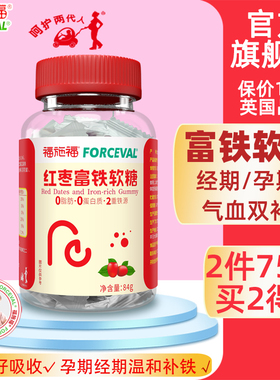 福施福富铁营养软糖含铁元素女性血红铁剂孕妇专用官方旗舰店fe