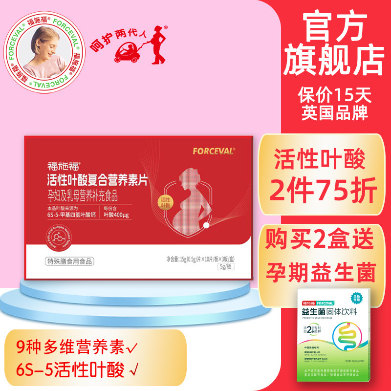 福施福活性叶酸多维营养素片孕妇备孕期复合维生素女士哺乳期30片
