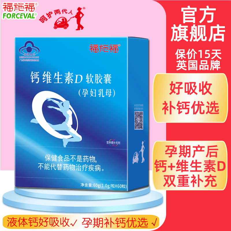 福施福钙维生素d胶囊保健食品碳酸钙成人中老年孕产妇女性维d补钙 保健食品/膳食营养补充食品 钙铁锌/钙镁 原图主图