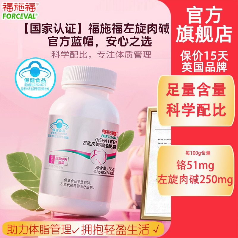 福施福左旋肉碱胶囊减脂提代谢