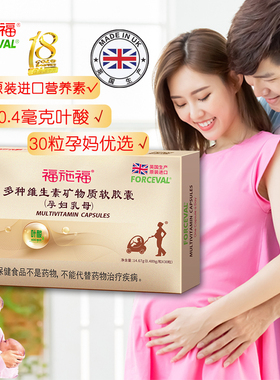 福施福营养素胶囊备叶酸片孕妇期专用复合维生素补充男女士旗舰店