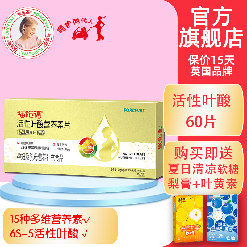 福施福活性叶酸营养素片锌硒女孕妇备孕期复合多种维生素哺乳官方