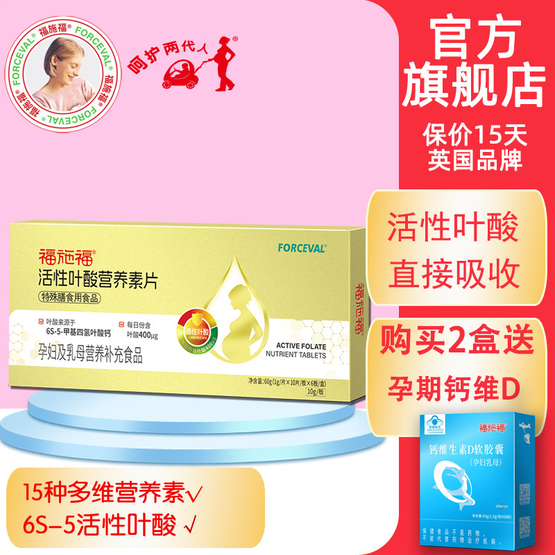 福施福活性叶酸营养素片锌硒女孕妇备孕期复合多种维生素哺乳官方