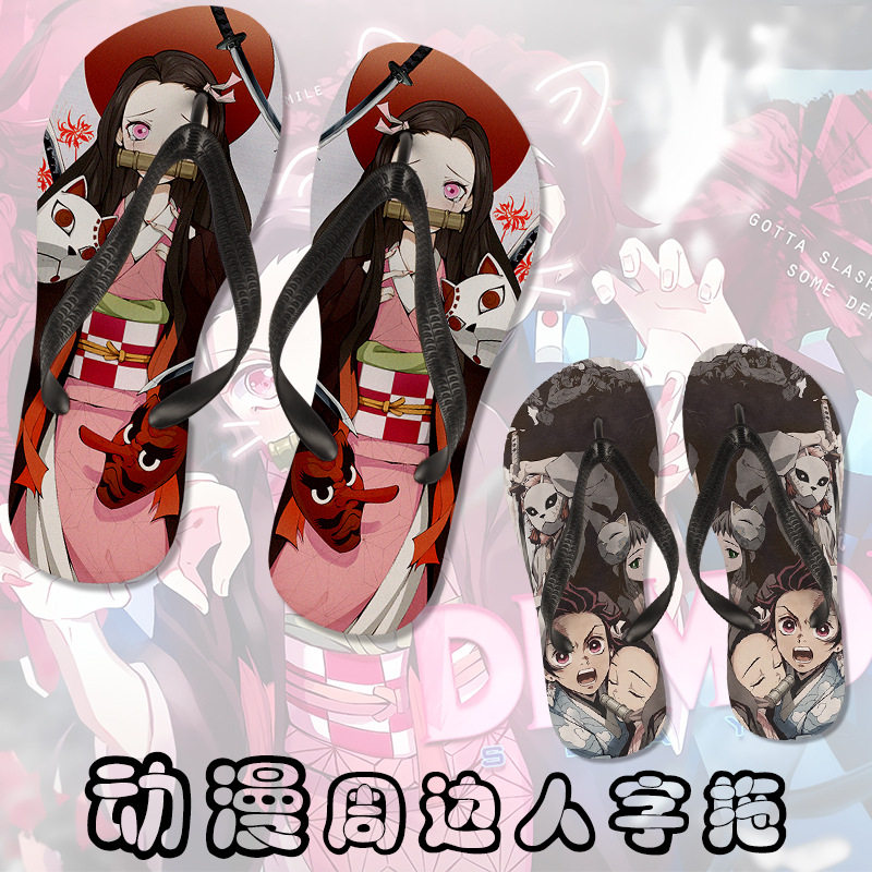 动漫拖鞋鬼灭之刃周边人字拖炭治郎祢豆子蝴蝶忍富冈义勇夹脚凉拖