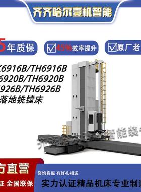 销售TK/TH6916B数控落地铣镗床TK/TH6920B/TK6926B
