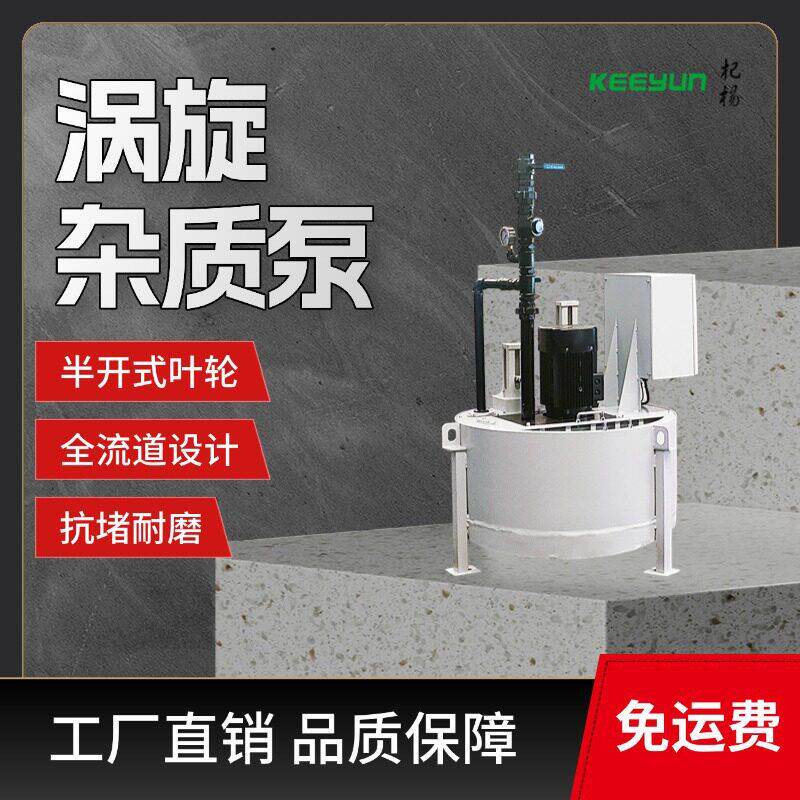 液下渣浆提升泵涡旋离心泵抗堵耐磨效抽吸使用寿命长运行噪音低