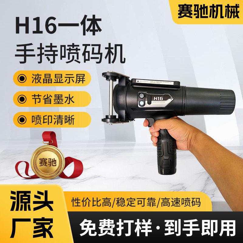 H16大字符手持喷码机钢管管材水泥袋模板纸箱手提式喷码机