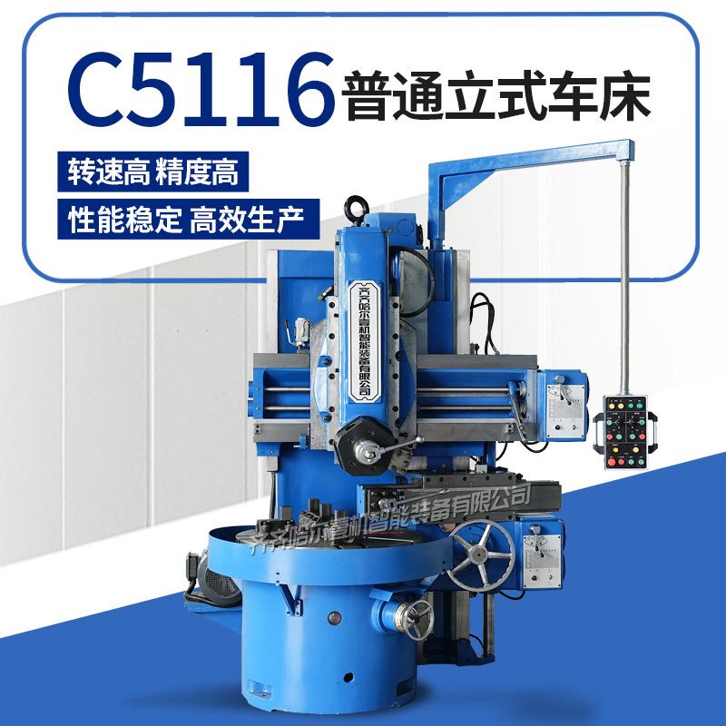 销售C5116立车单柱普通立式车床1.6米立车