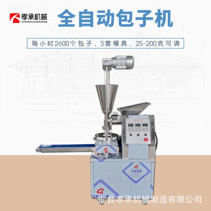 包子机全自动商用小型家用自动做包包子的机器新型小笼包