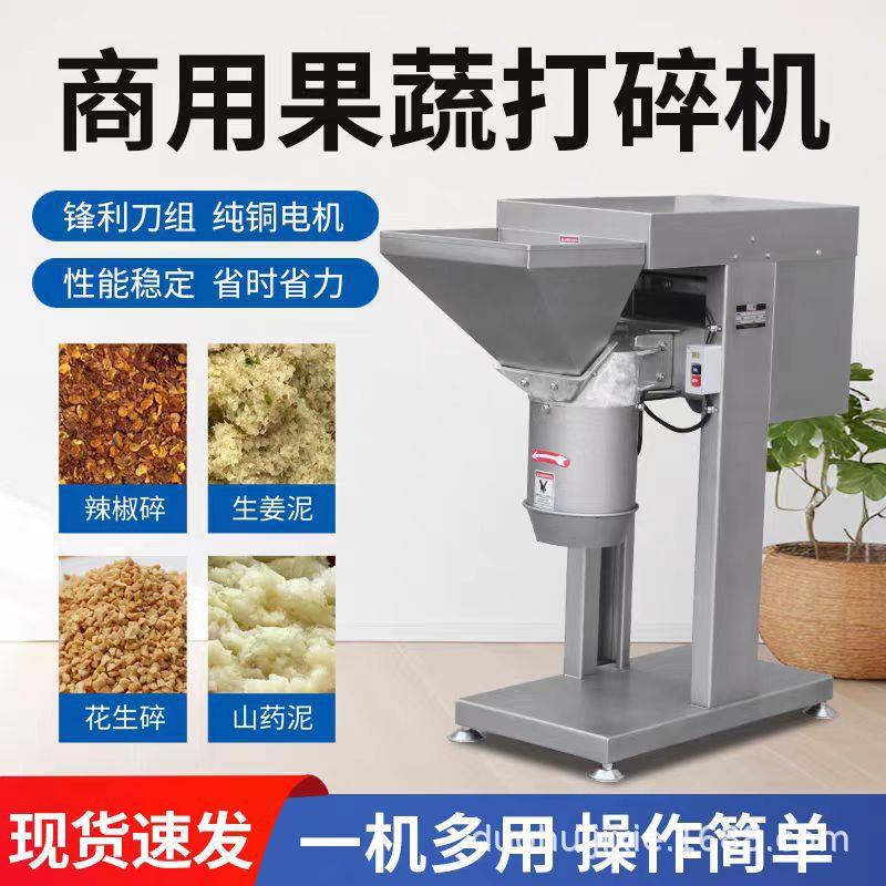 商用果蔬打碎机辣椒粉碎机蒜泥机生姜花生打碎机熟土豆菠菜打泥机