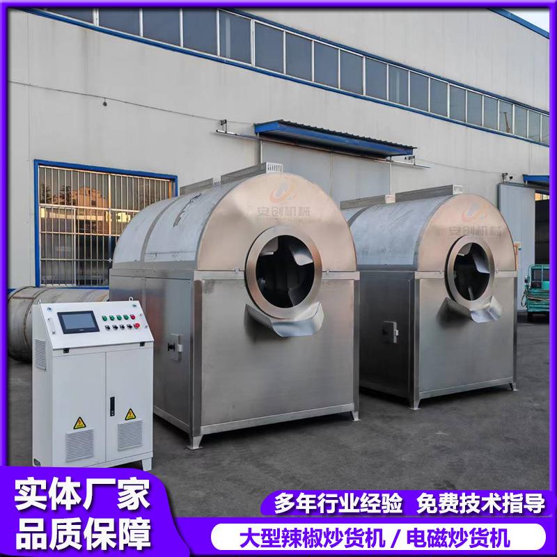 炒辣椒机器辣椒不锈钢全自动电磁炒货机辣椒翻炒机辣椒烘干机