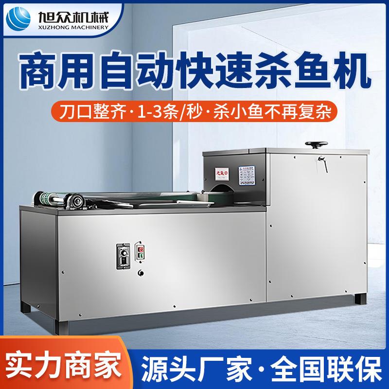 商用全自动快速杀鱼机活鱼鲜杀机草鱼青鱼开肚去内脏机餐饮杀鱼器