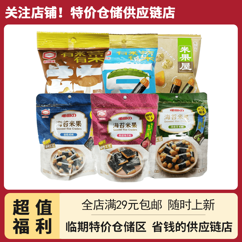 临期龟田制果卡系列多口味选择海苔米果有米有菜香菇脆秋葵脆