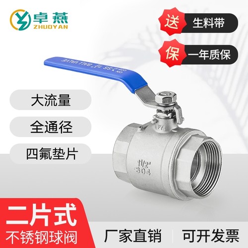 不锈钢球阀二片式两片式丝扣