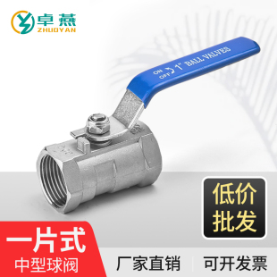 球阀 316不锈钢一片式 内螺纹自来水阀门开关6分2分3分4分 304 201