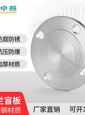 304不锈钢法兰盲板PN16堵片GB5010盲板盖RF突面pn10非标定制dn100