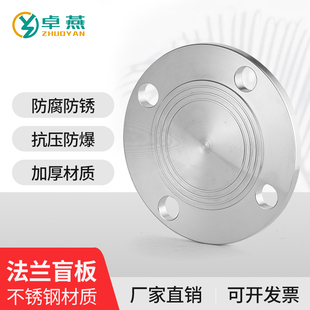 304不锈钢法兰盲板PN16堵片GB5010盲板盖RF突面pn10非标定制dn100