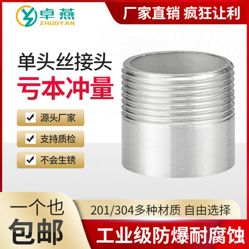 304不锈钢单头直通焊接水管