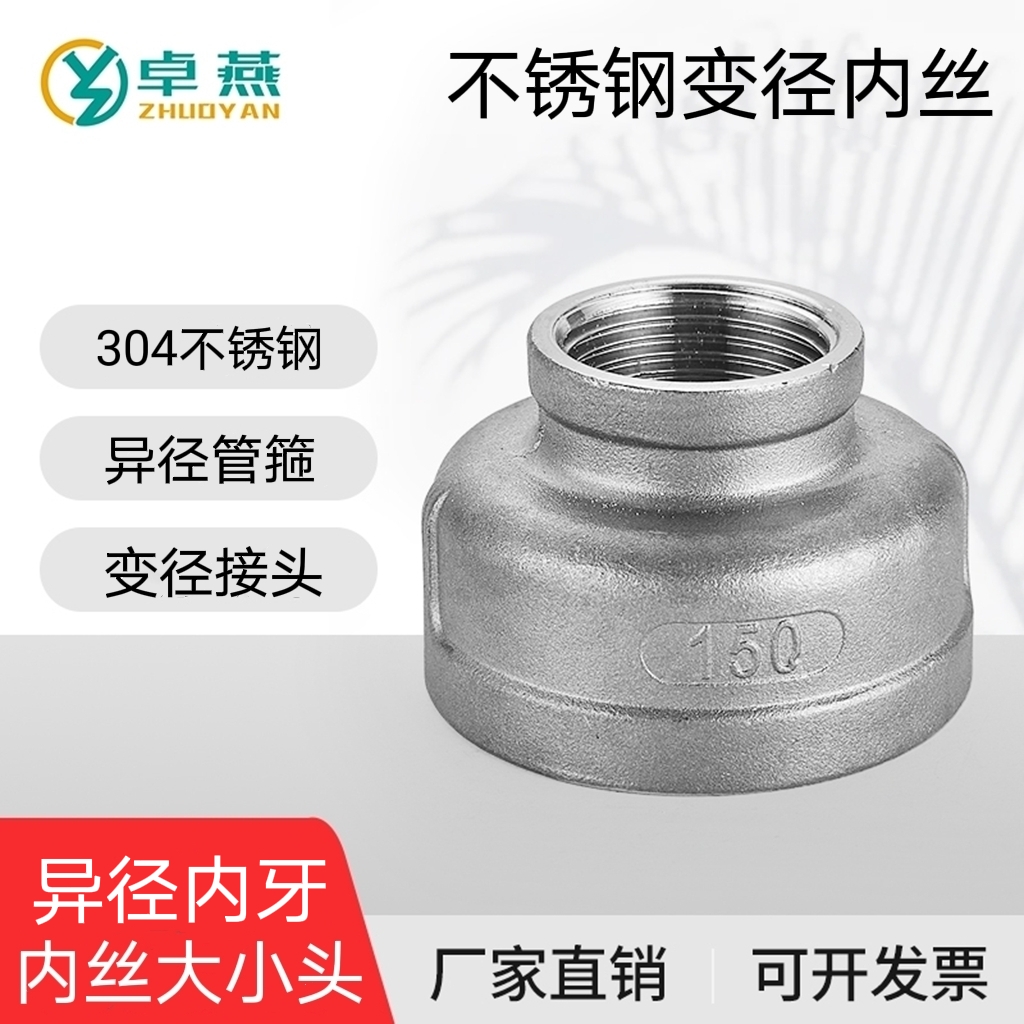 304不锈钢大小头异径内丝