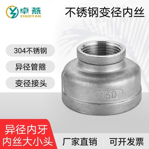 304不锈钢大小头异径内丝