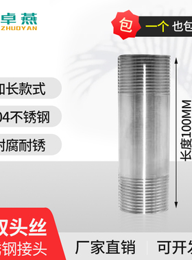 304不锈钢水管双丝接头4寸双头外丝100mm长2分3分4分201管件螺纹