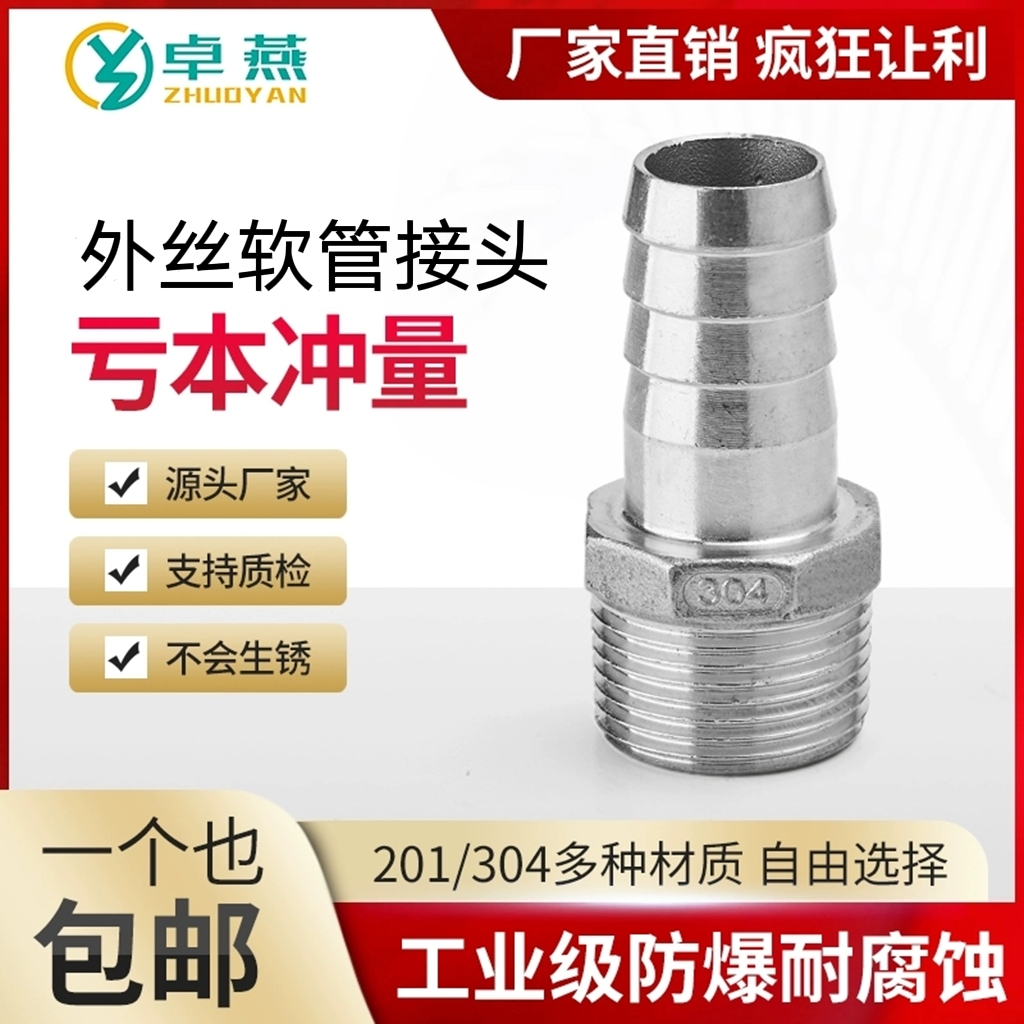 304不锈钢六角皮管接头