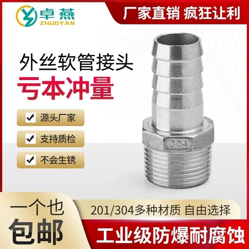 304不锈钢六角皮管接头