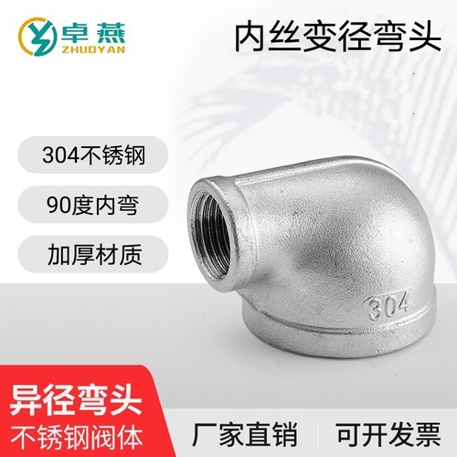 304不锈钢弯头水管连接