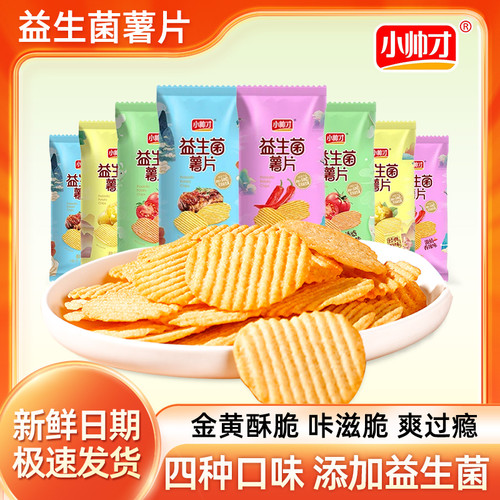 小帅才薯片8种口味解馋零食整箱