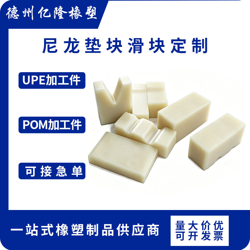 MC尼龙垫块 尼龙含油塑料滑块缓冲块 聚乙烯固定块限位块阻挡块