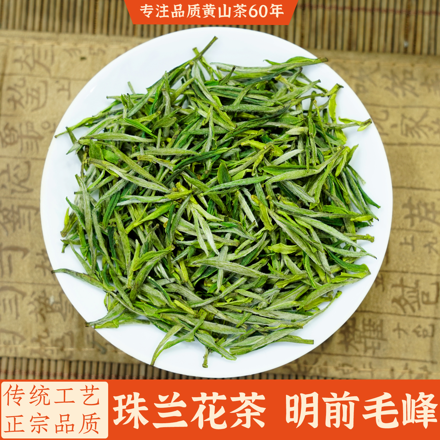 珠兰花茶明前毛峰兰香高山绿茶叶