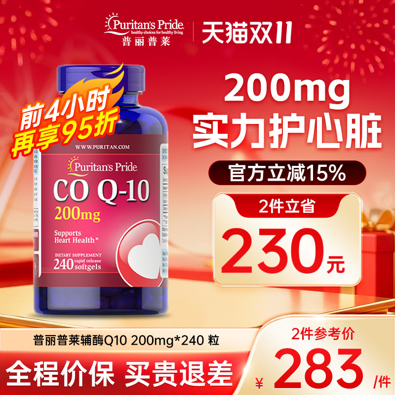 普丽普莱辅酶q10软胶囊美国200mg
