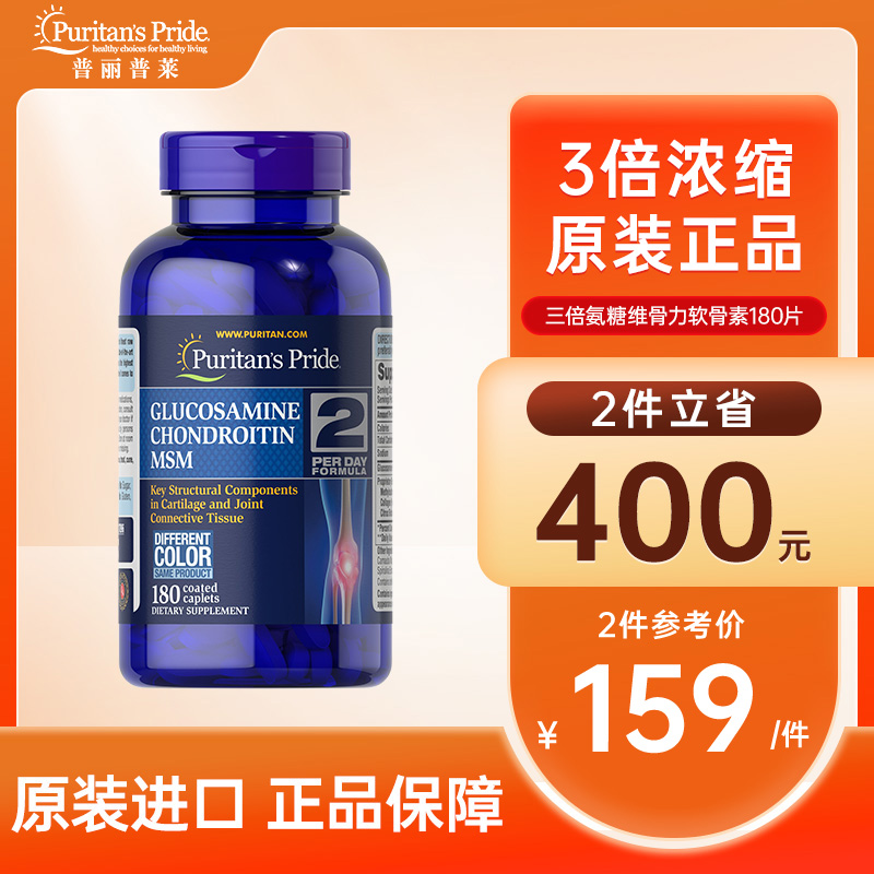 普丽普莱美国氨基葡萄糖呵护关节
