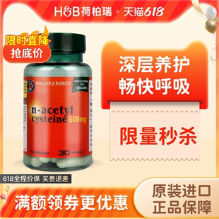 HB荷柏瑞N 30粒 乙酰半胱氨酸NAC甲腺深层养护畅快呼吸进口600mg